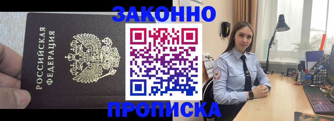 прописка паспорт в Плавске