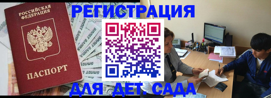 прописка 2025 в Плавске
