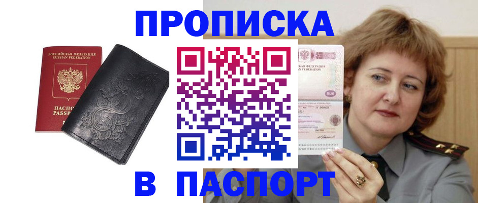 прописка гарантия в Плавске