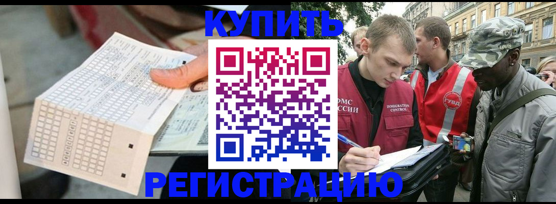прописка для работы в Плавске