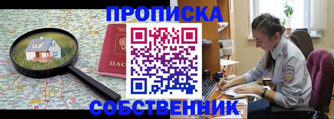 прописка ребенка в Плавске